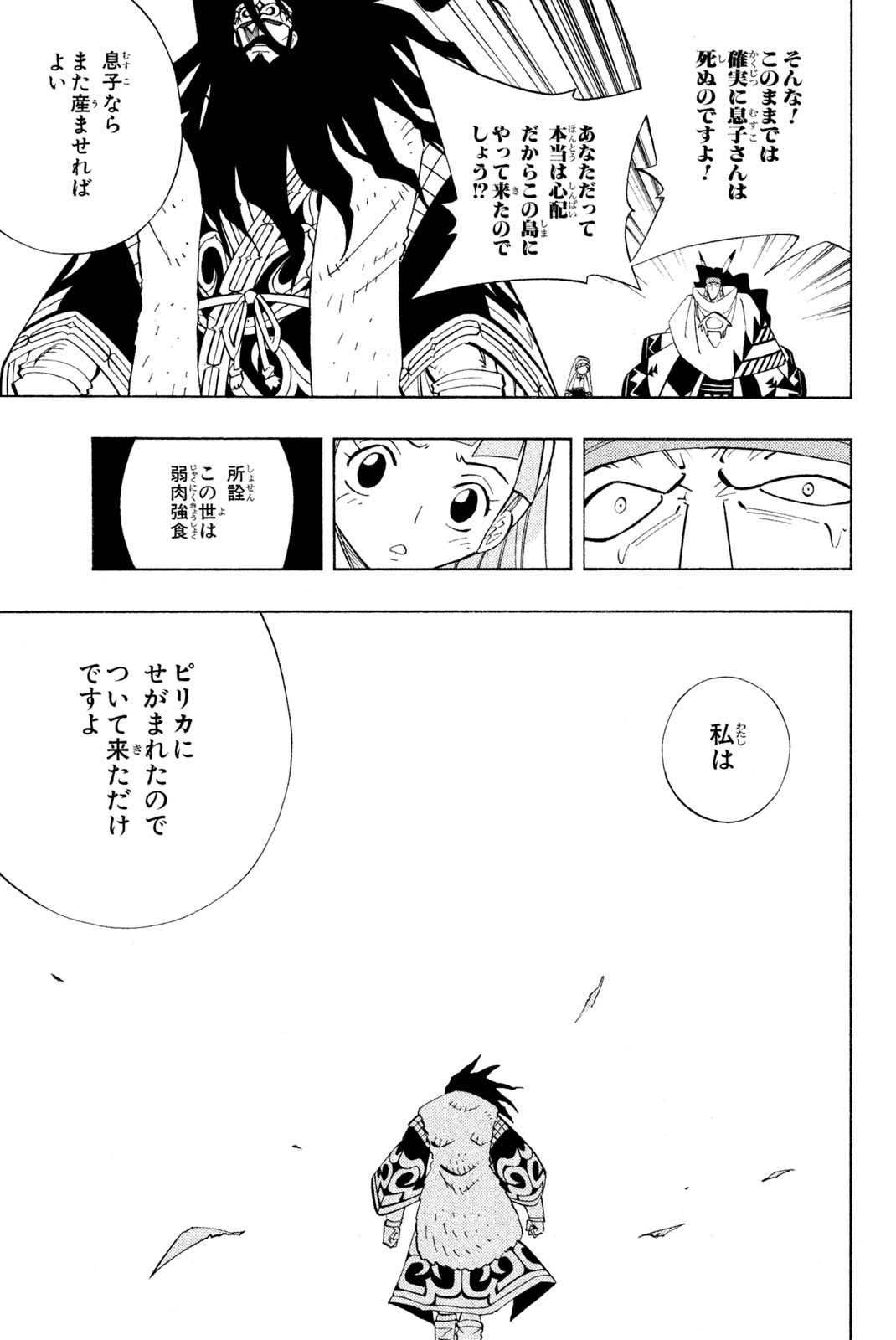 Shaman King Chapter 183 15ページ