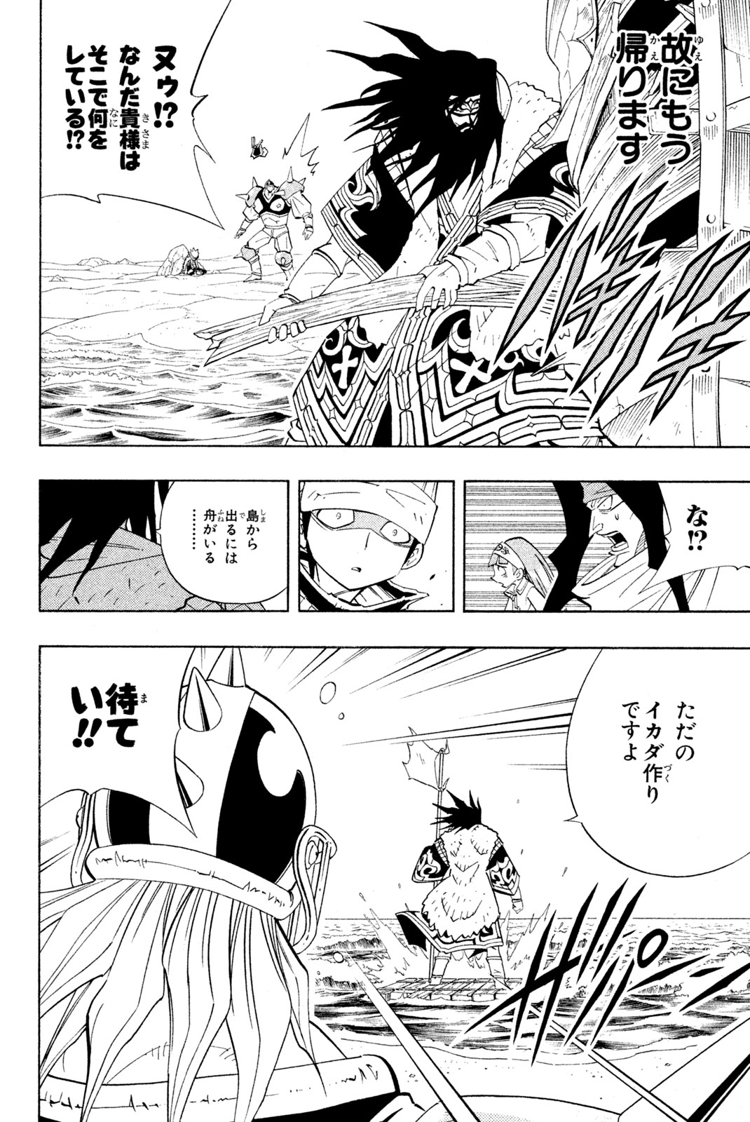Shaman King Chapter 183 16ページ