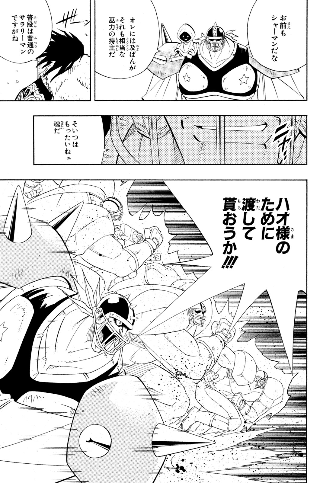 Shaman King Chapter 183 17ページ