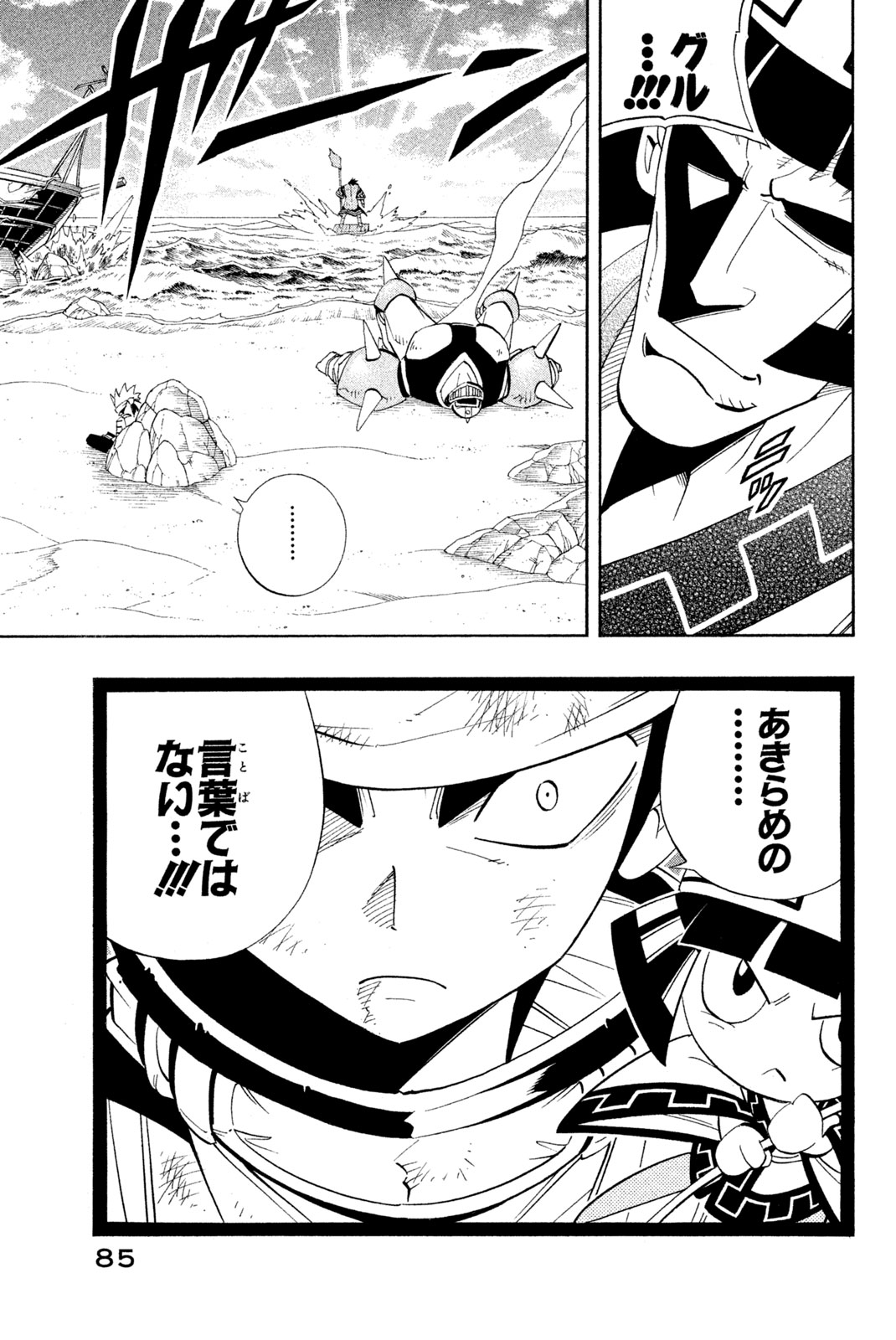 Shaman King Chapter 183 19ページ