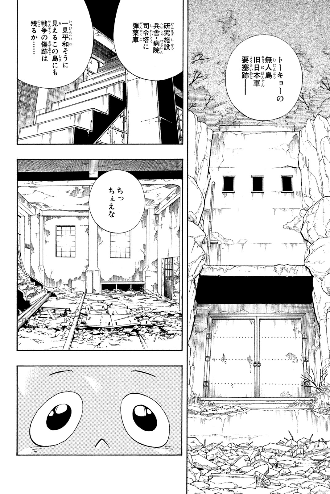 Shaman King Chapter 183 4ページ