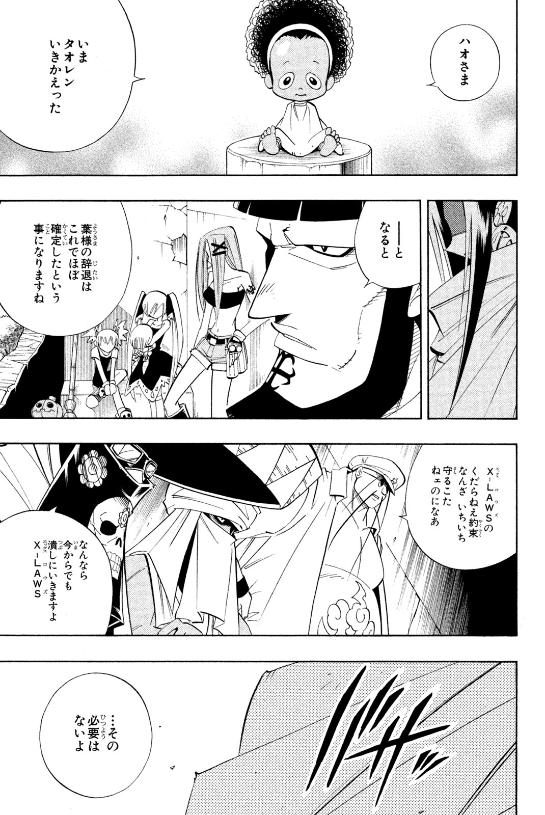 Shaman King Chapter 183 5ページ
