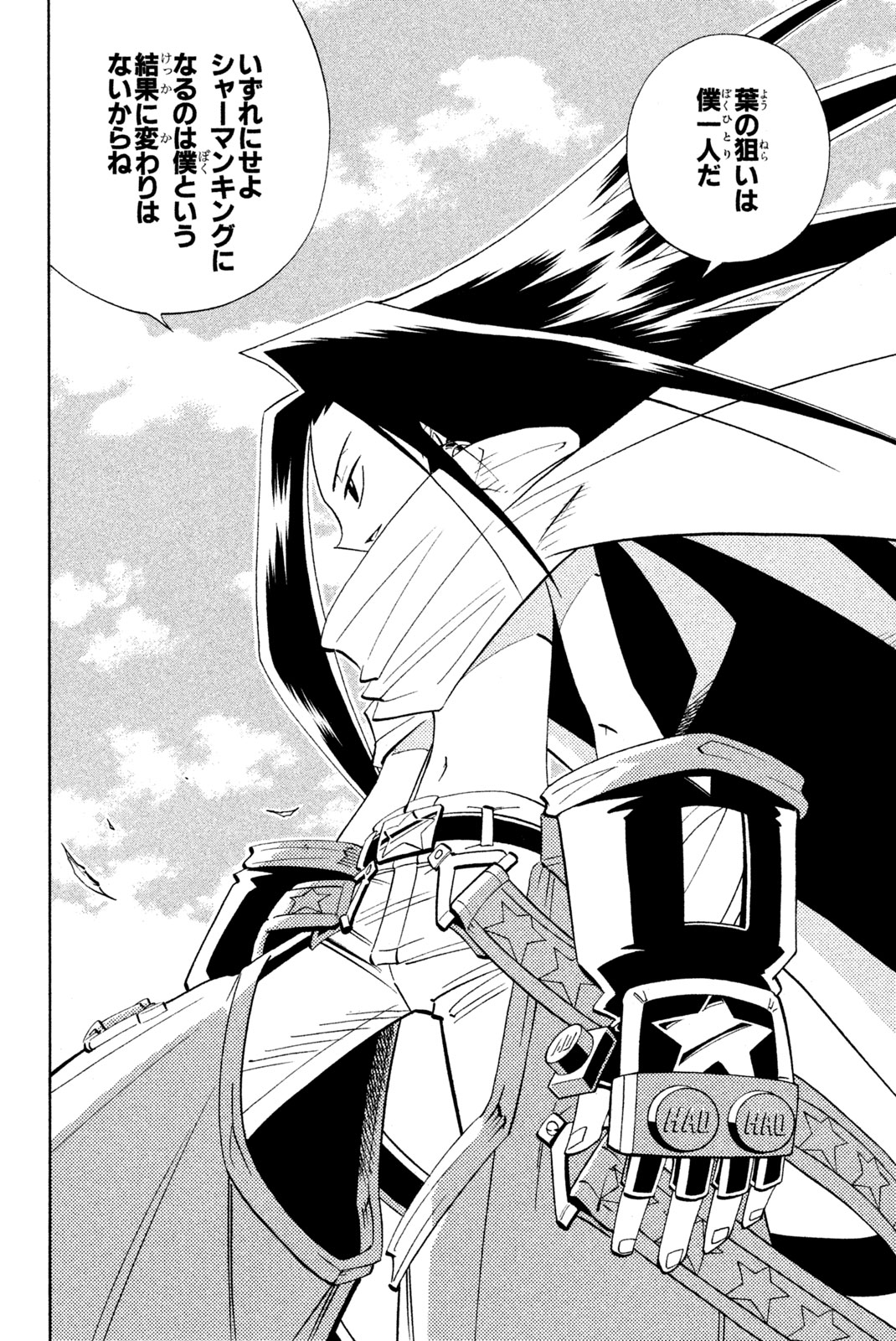 Shaman King Chapter 183 6ページ
