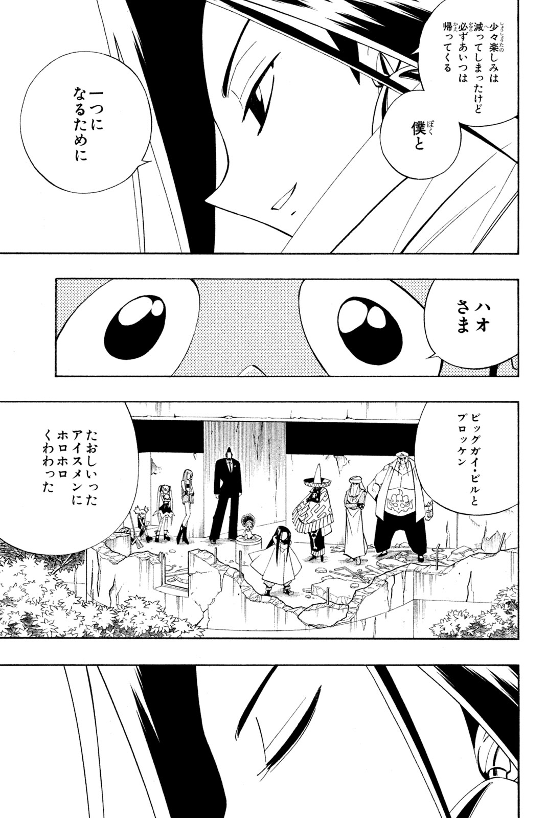 Shaman King Chapter 183 7ページ