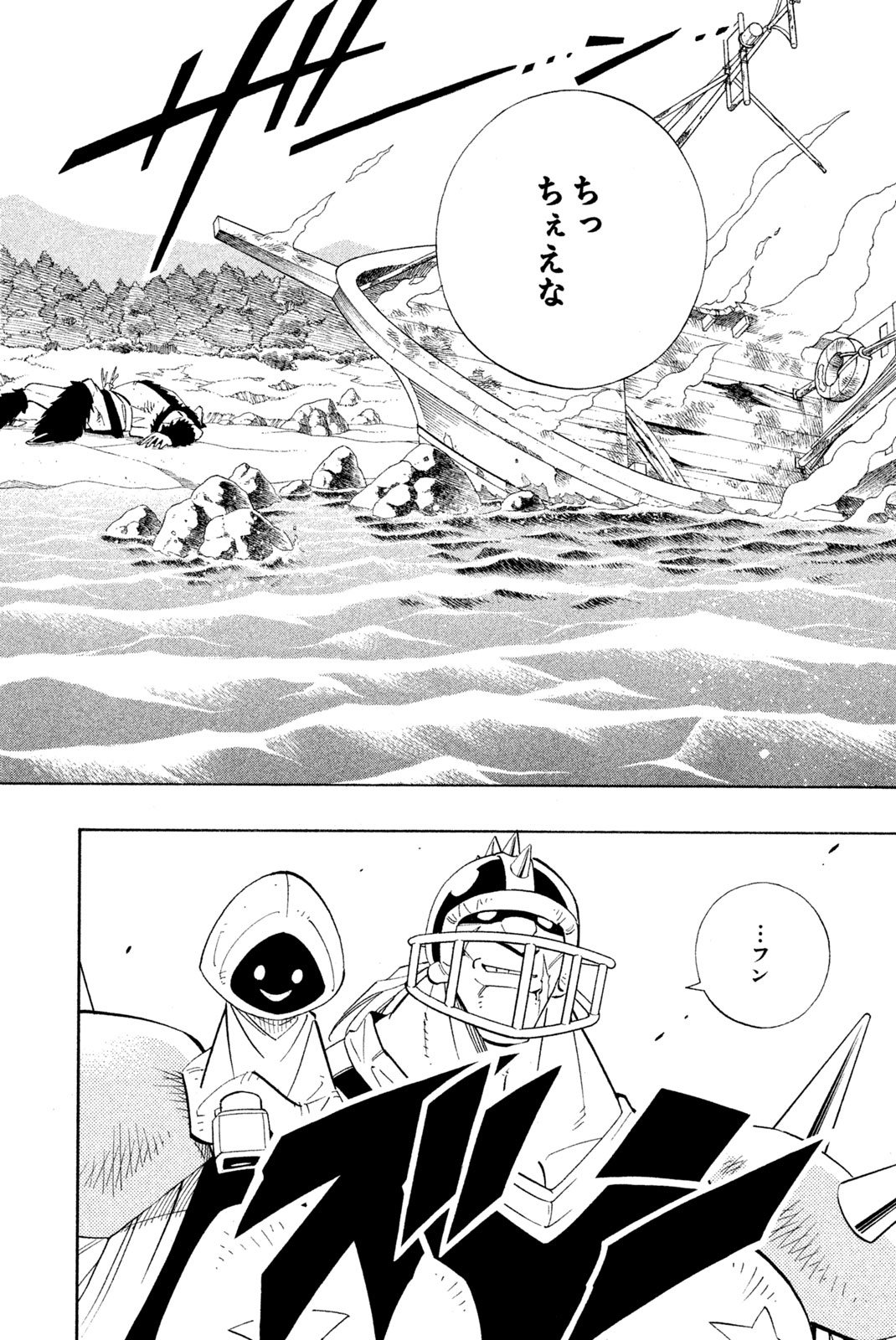 Shaman King Chapter 183 8ページ