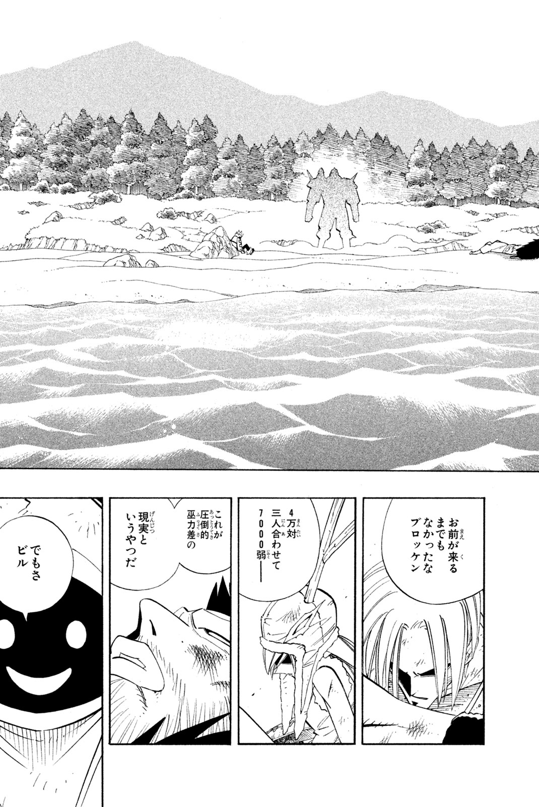 Shaman King Chapter 183 9ページ