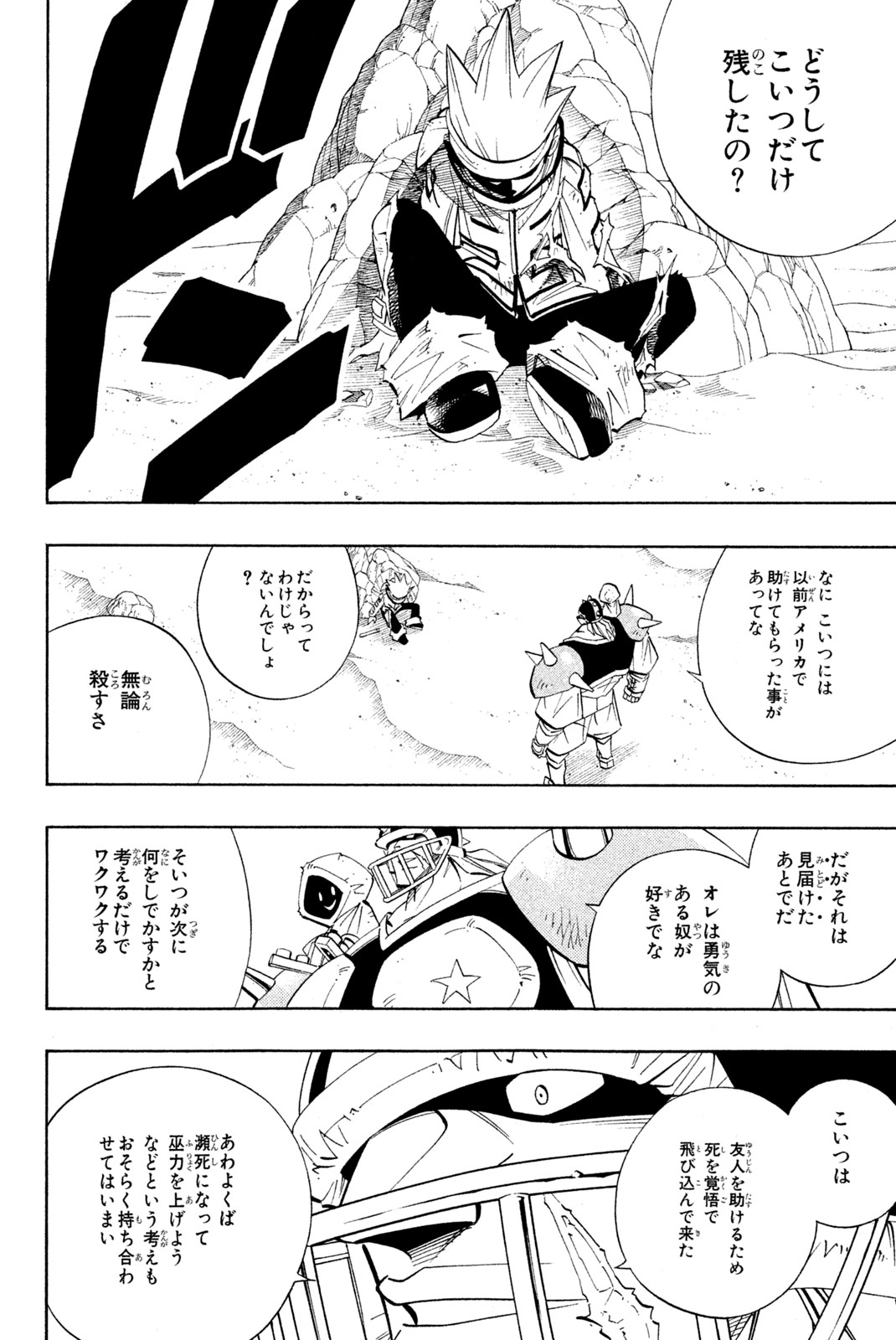 Shaman King Chapter 183 10ページ