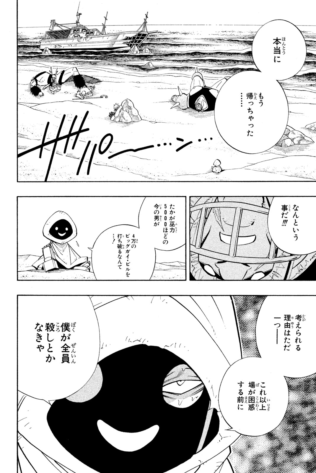 Shaman King Chapter 184 2ページ