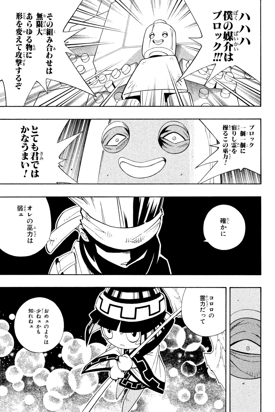 Shaman King Chapter 184 11ページ