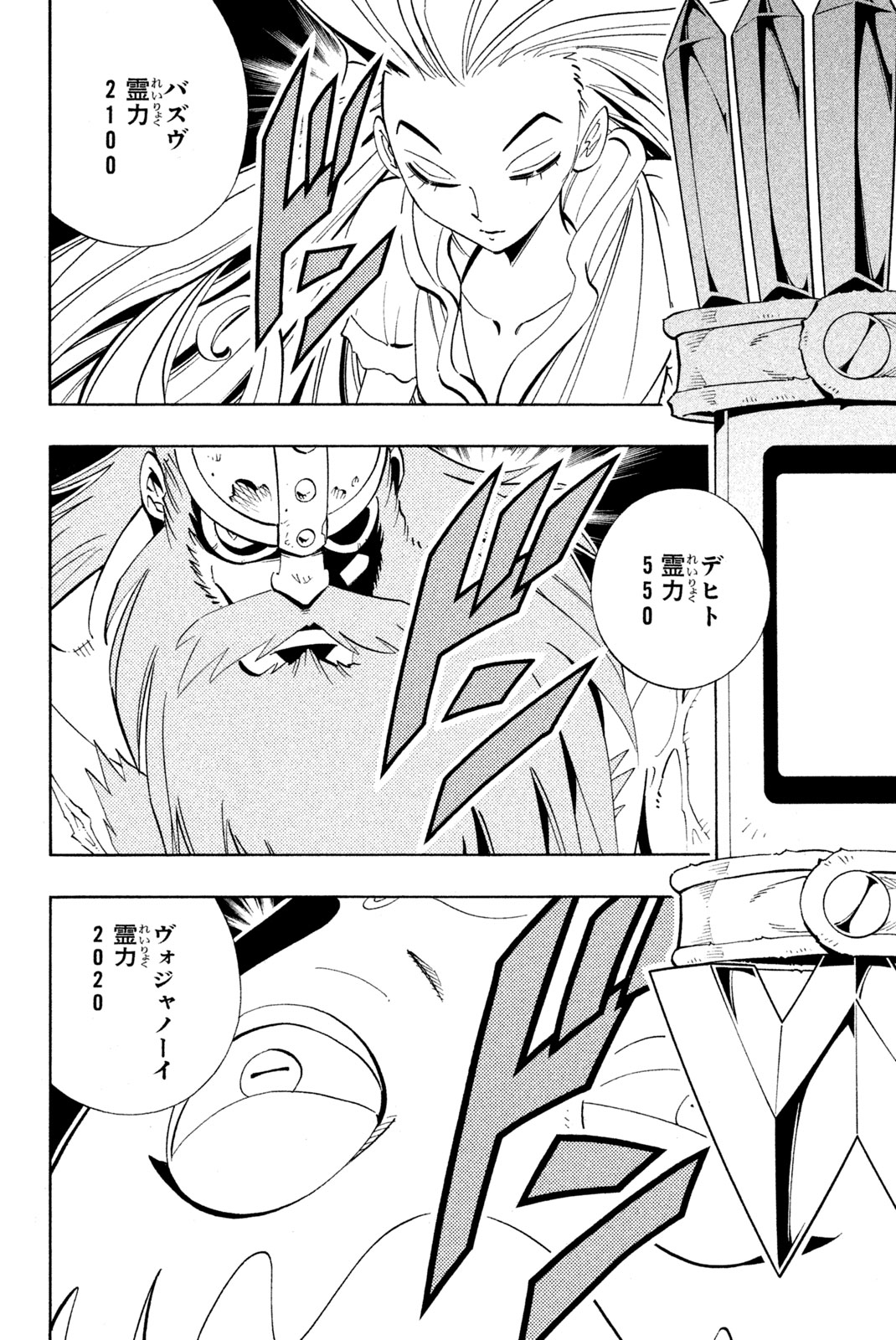 Shaman King Chapter 184 14ページ