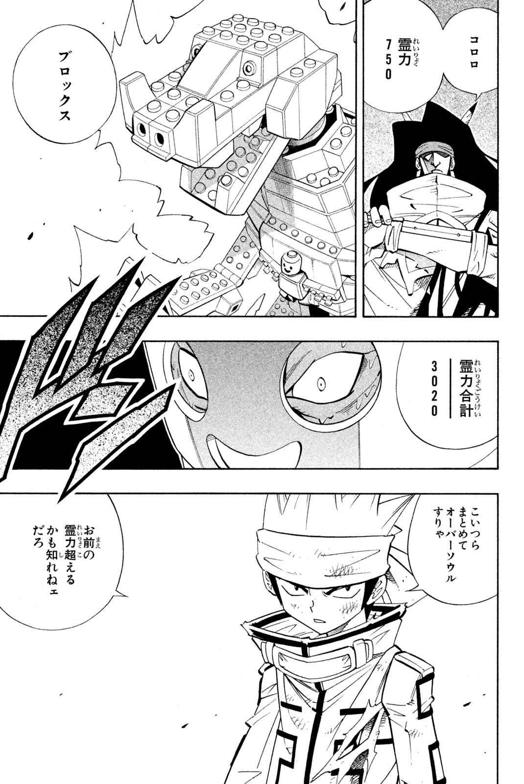 Shaman King Chapter 184 15ページ
