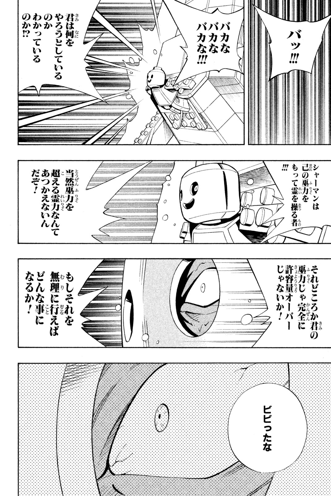 Shaman King Chapter 184 16ページ