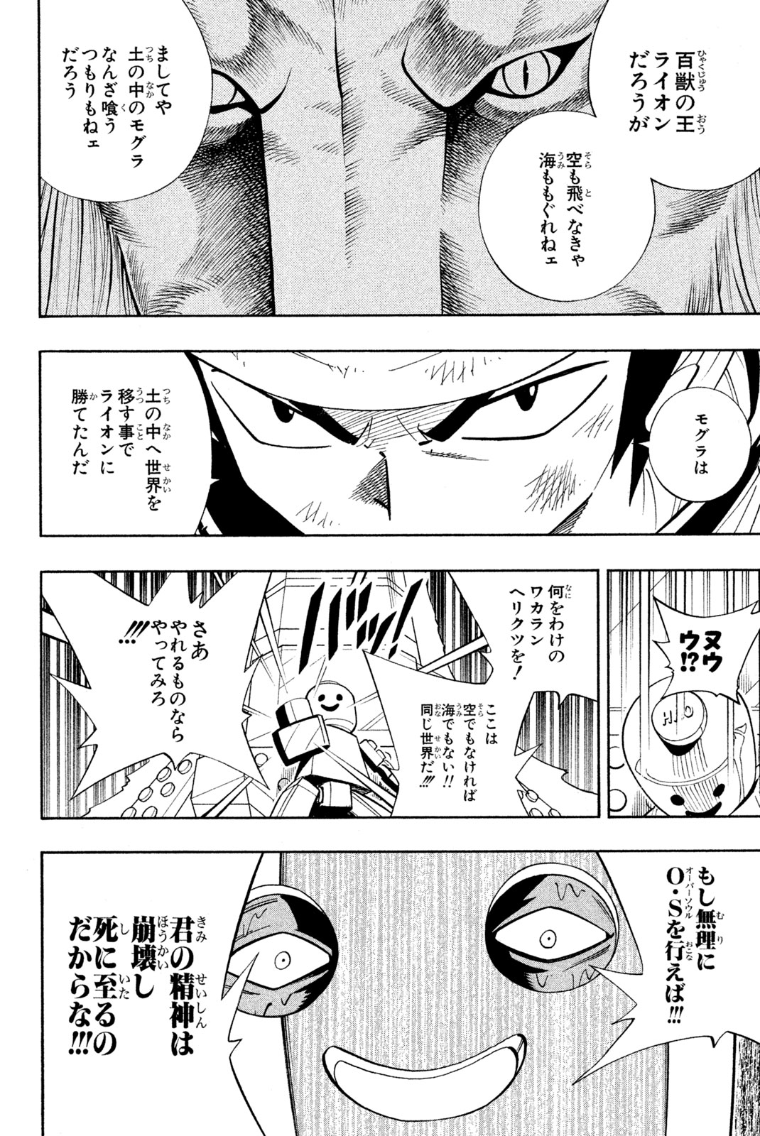 Shaman King Chapter 184 18ページ