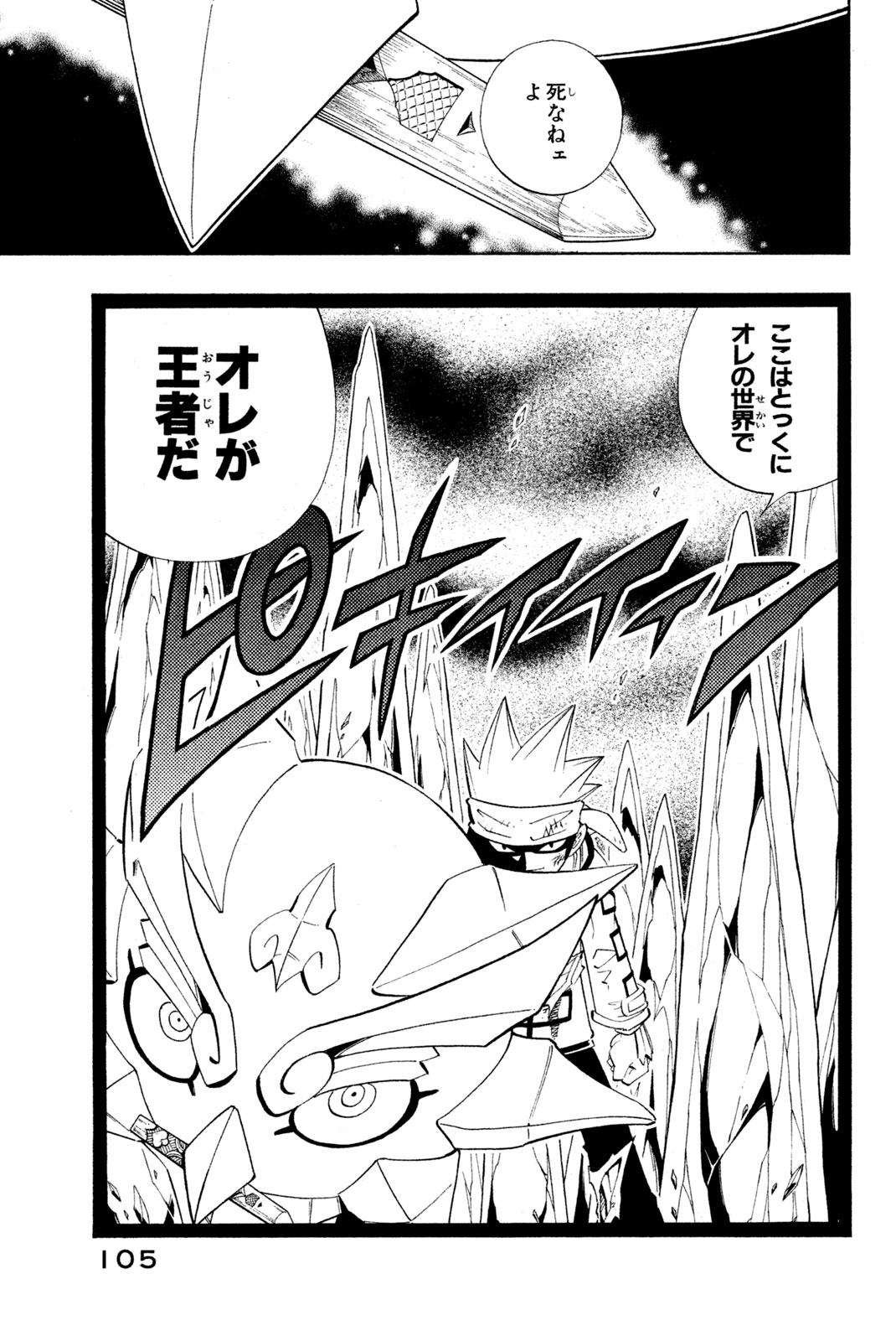 Shaman King Chapter 184 19ページ