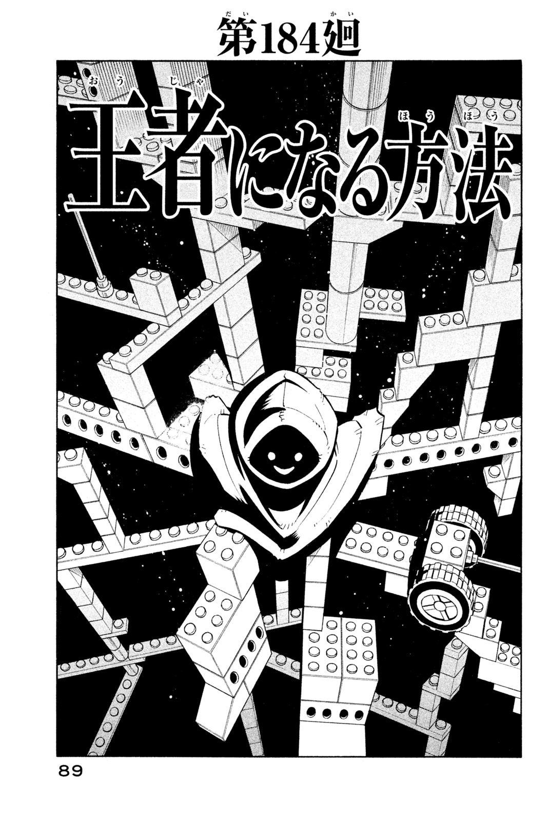 Shaman King Chapter 184 3ページ