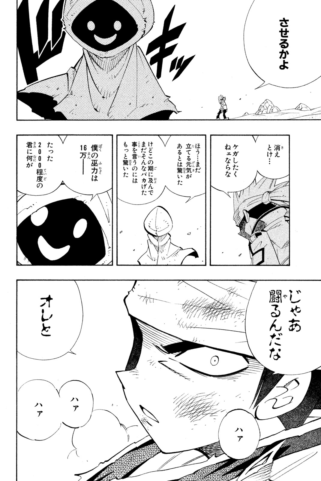 Shaman King Chapter 184 4ページ