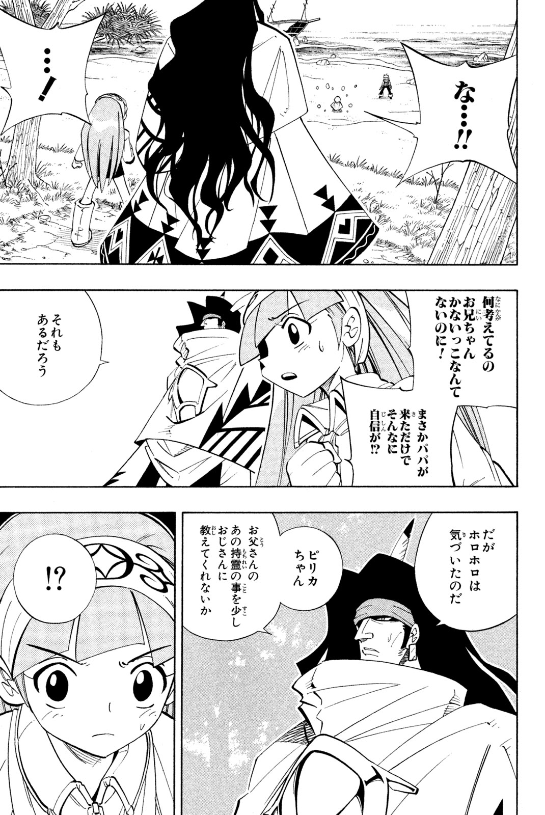 Shaman King Chapter 184 5ページ