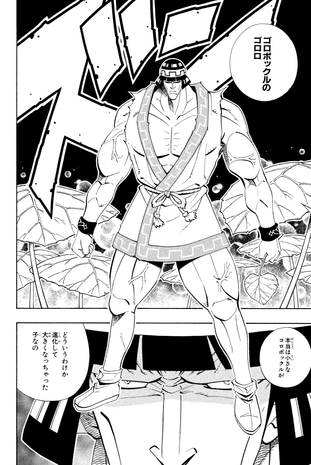 Shaman King Chapter 184 6ページ