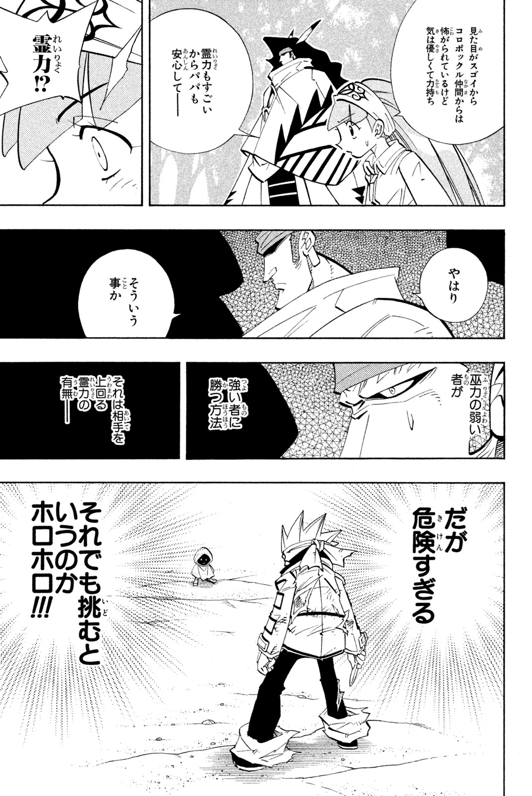Shaman King Chapter 184 7ページ