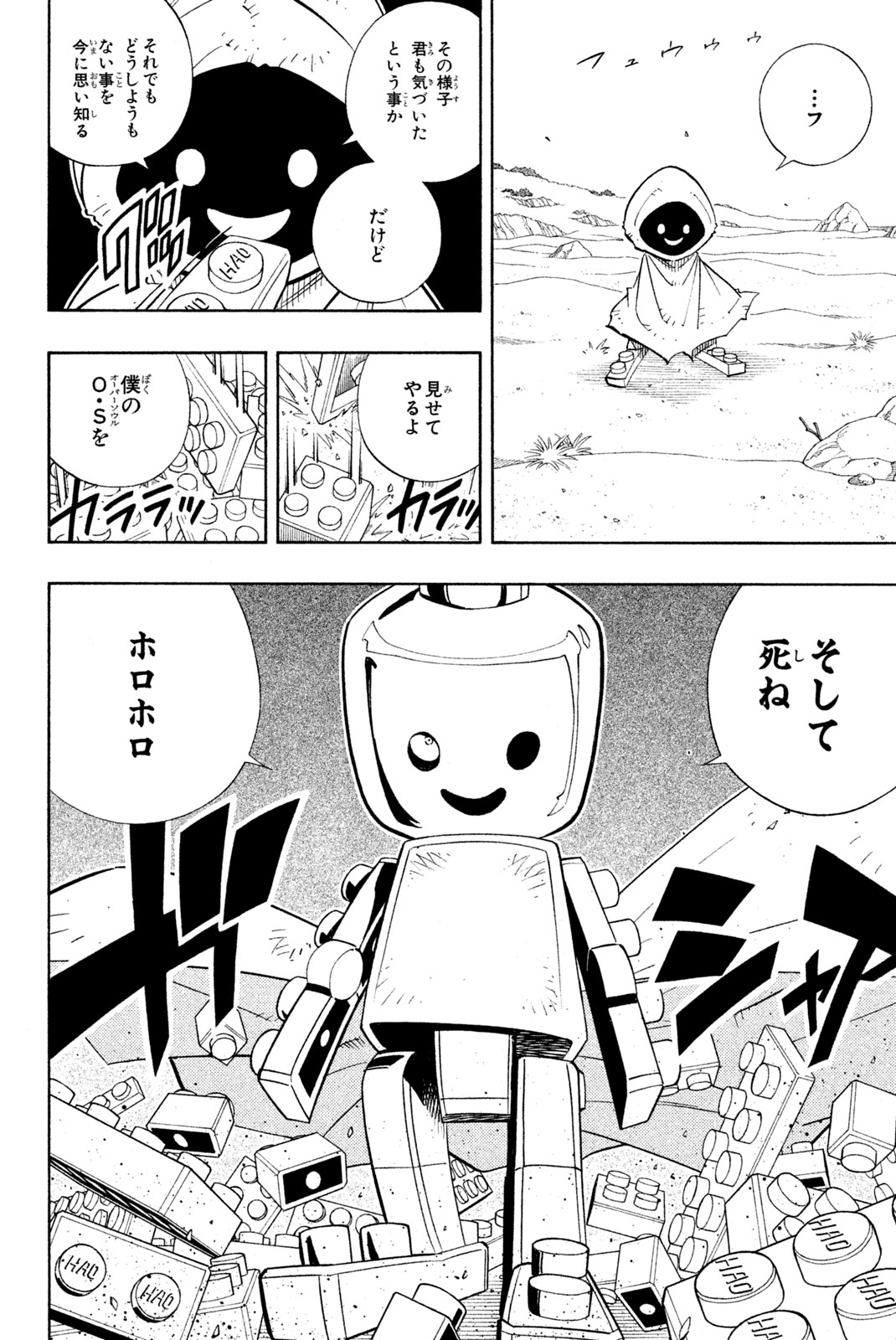 Shaman King Chapter 184 8ページ