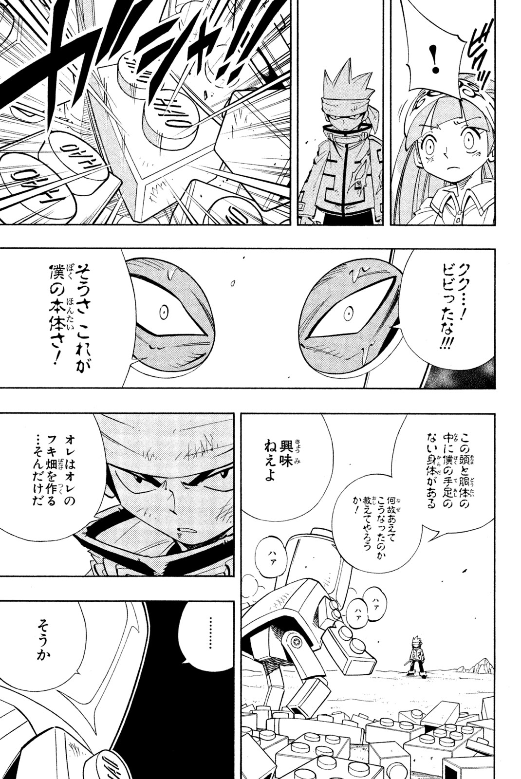 Shaman King Chapter 184 9ページ