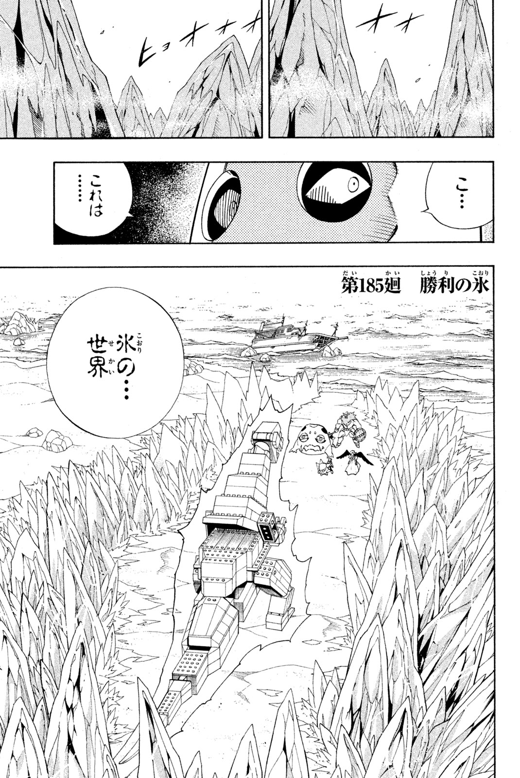 Shaman King Chapter 185 1ページ
