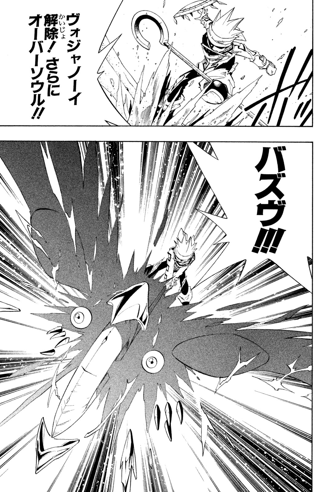 Shaman King Chapter 185 11ページ