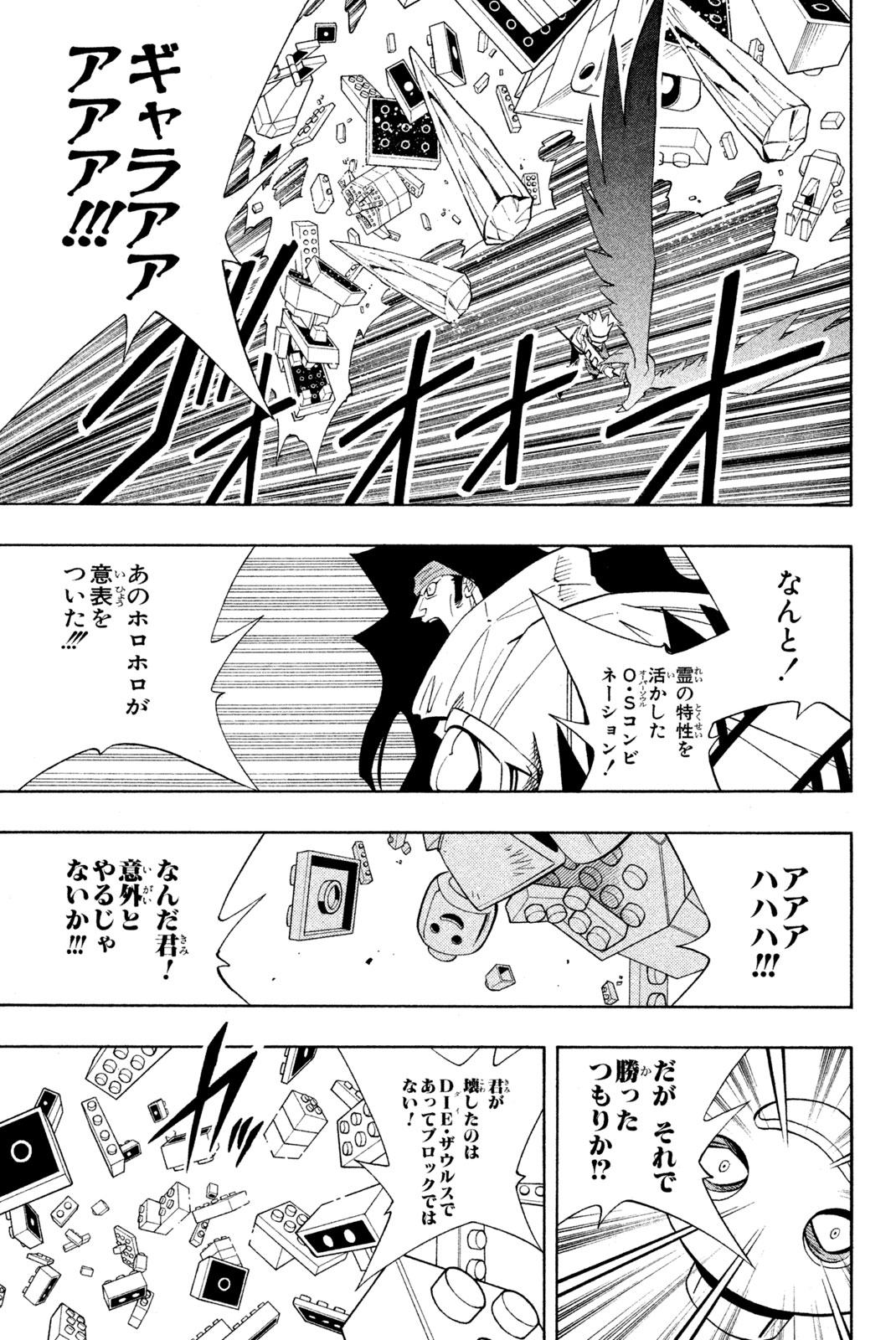 Shaman King Chapter 185 13ページ