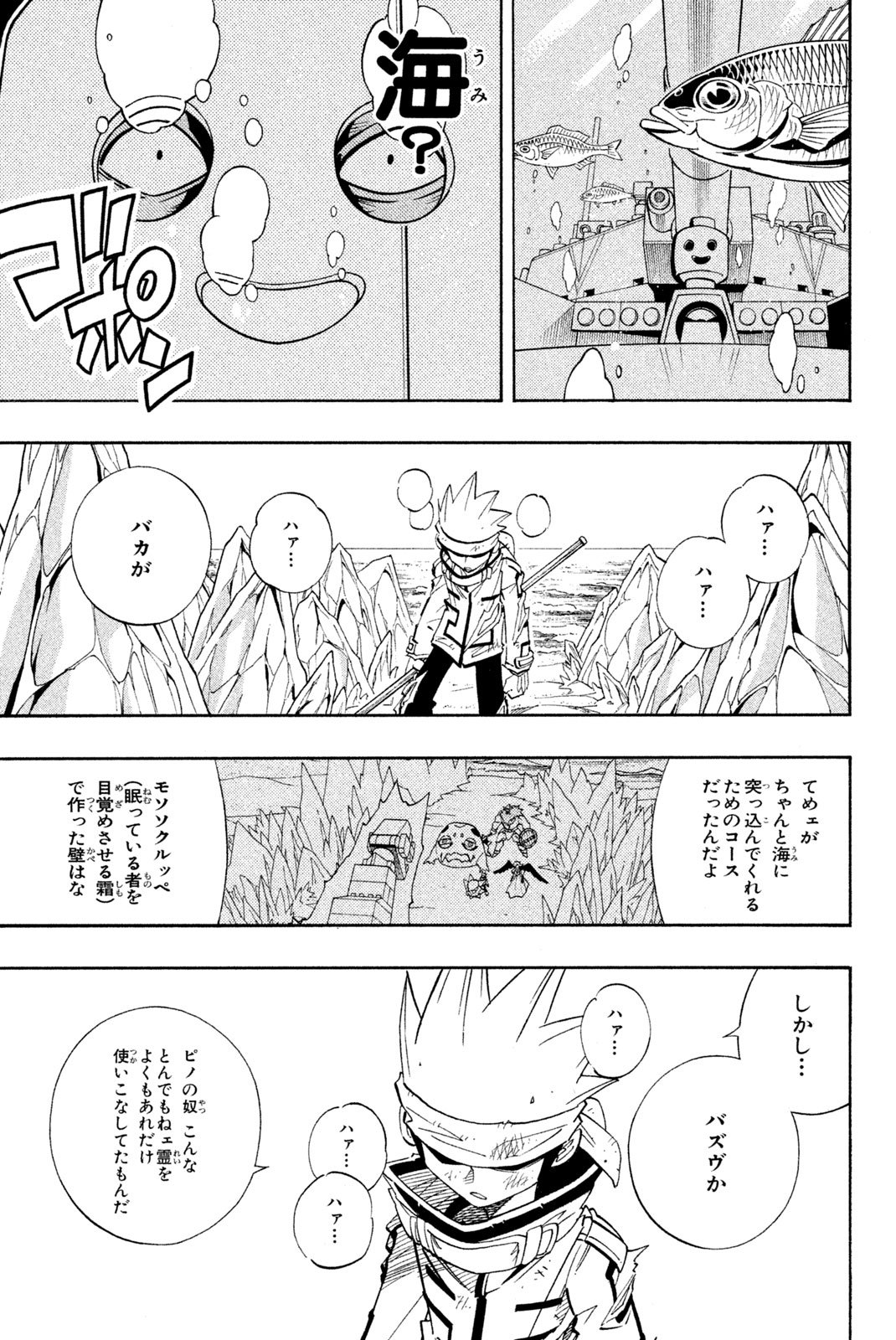 Shaman King Chapter 185 15ページ