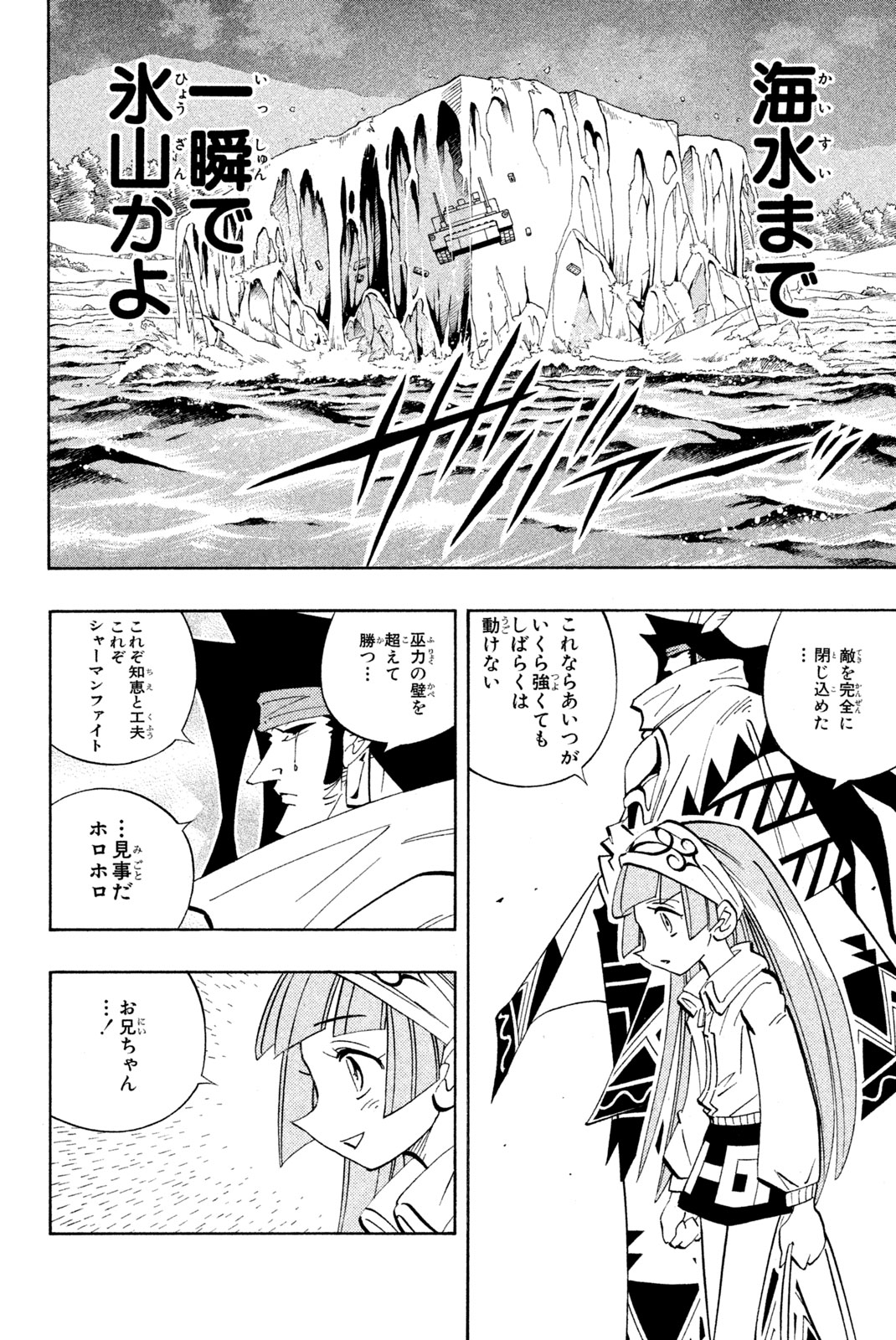 Shaman King Chapter 185 16ページ