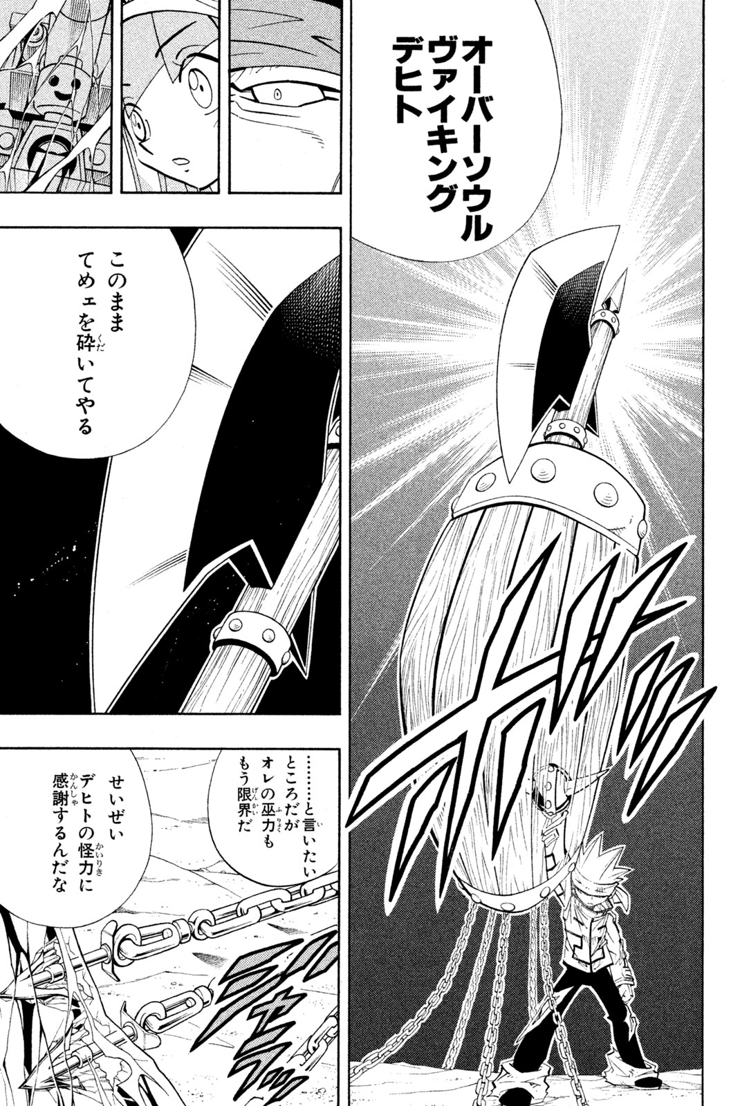 Shaman King Chapter 185 17ページ