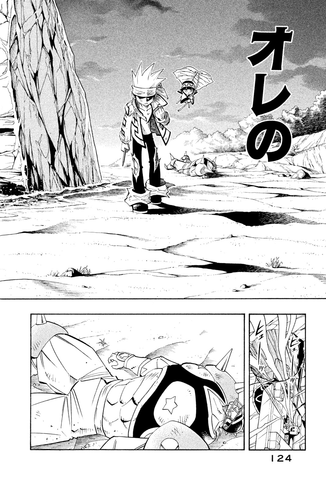 Shaman King Chapter 185 18ページ