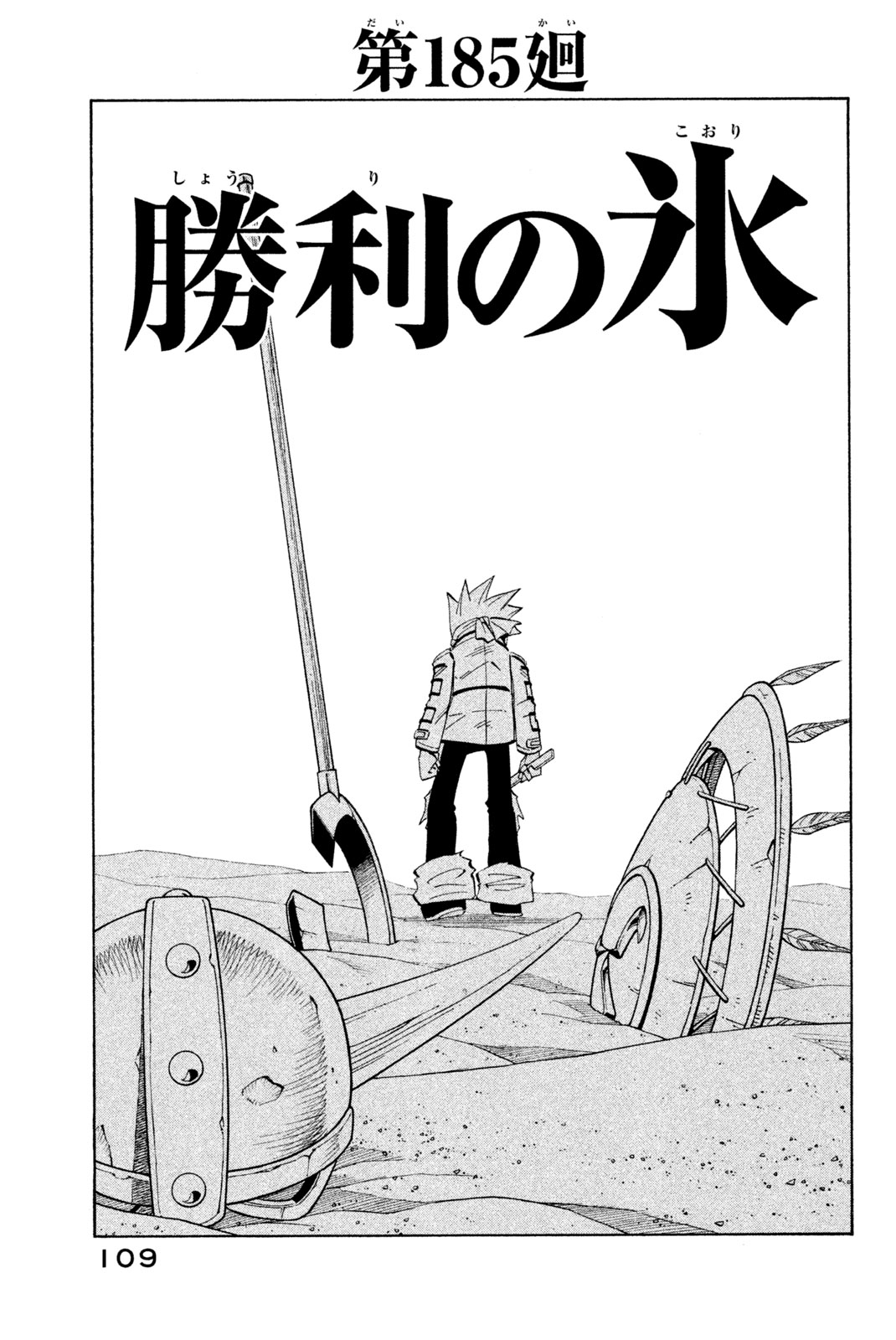 Shaman King Chapter 185 3ページ