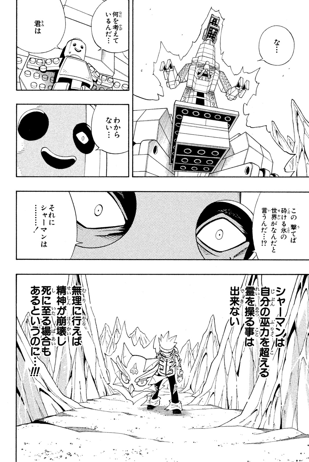 Shaman King Chapter 185 4ページ
