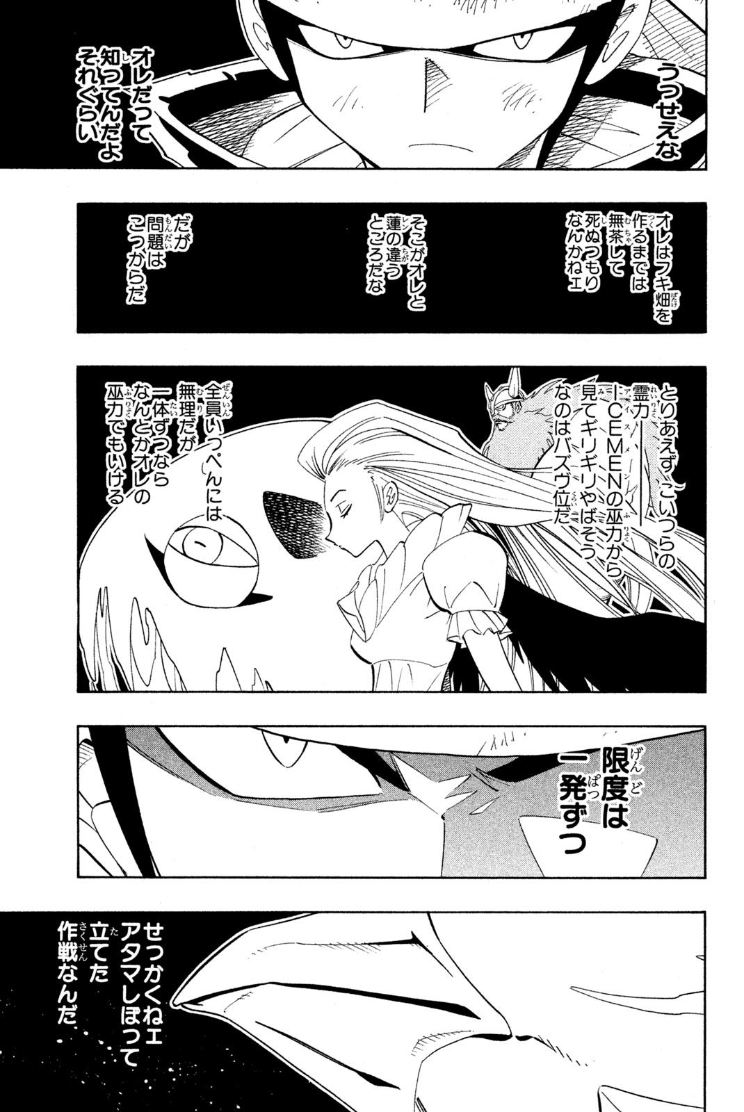 Shaman King Chapter 185 5ページ