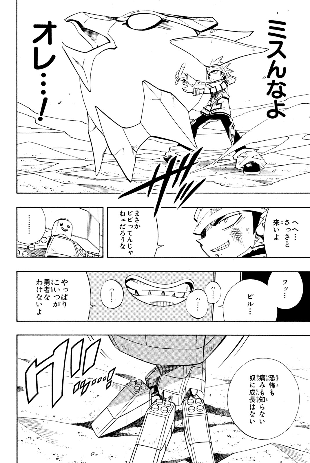 Shaman King Chapter 185 6ページ