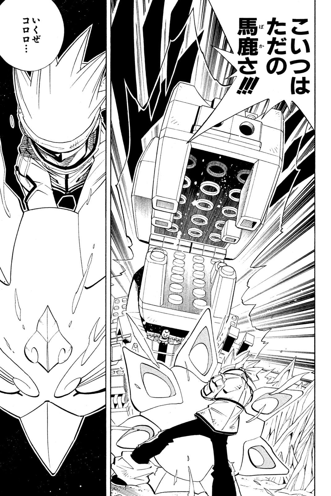 Shaman King Chapter 185 7ページ