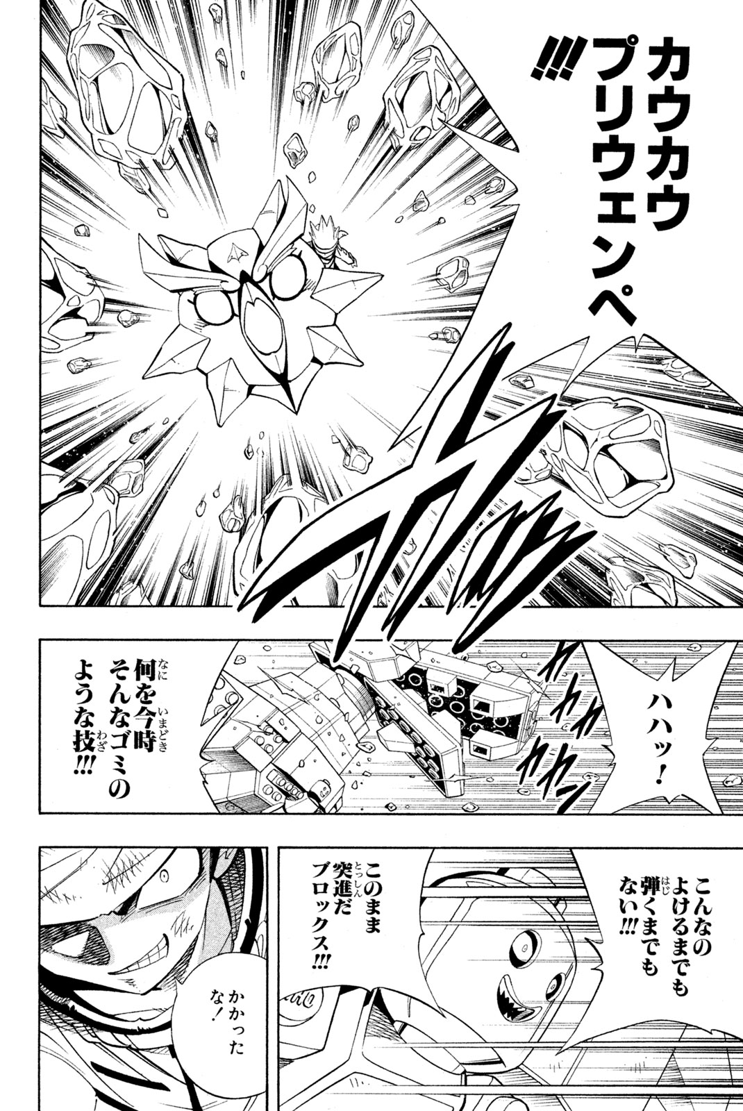 Shaman King Chapter 185 8ページ