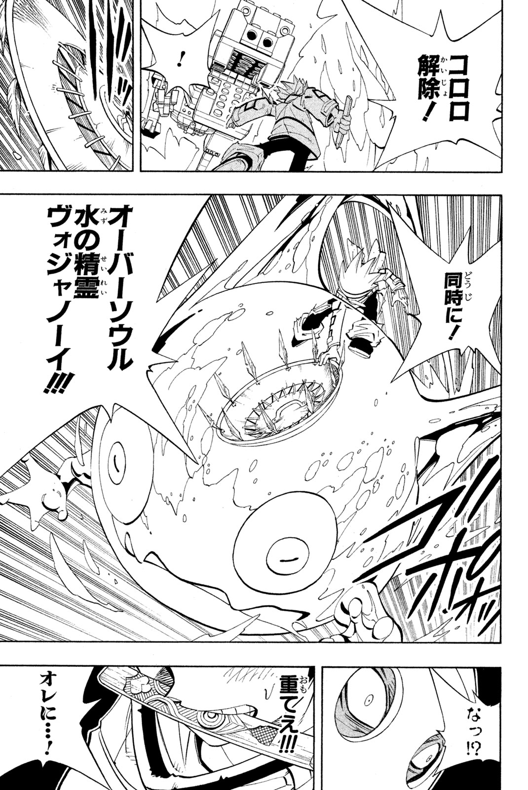 Shaman King Chapter 185 9ページ