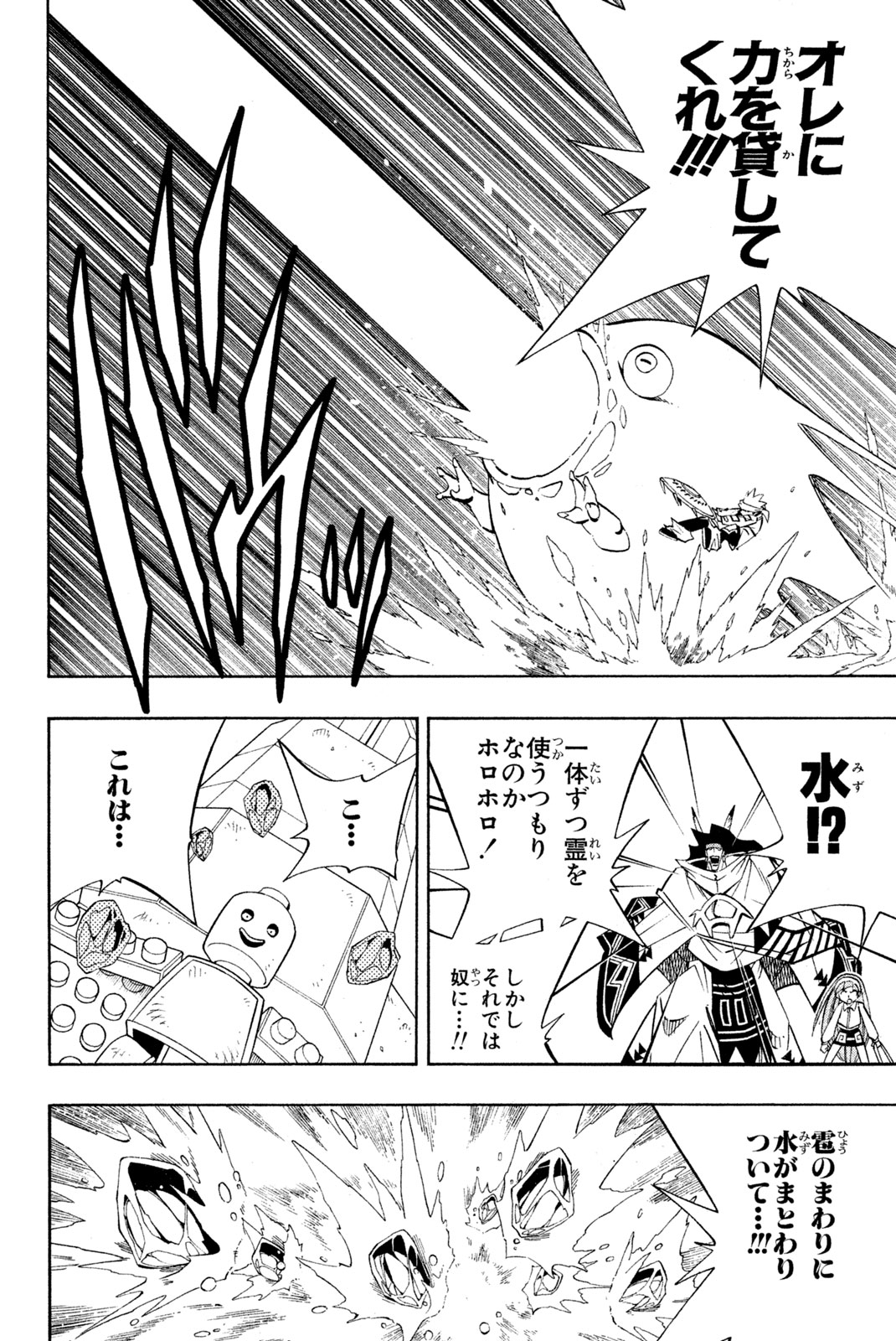 Shaman King Chapter 185 10ページ