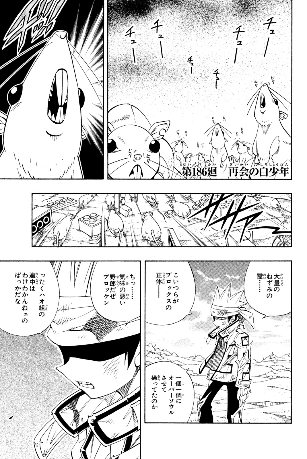 Shaman King Chapter 186 1ページ