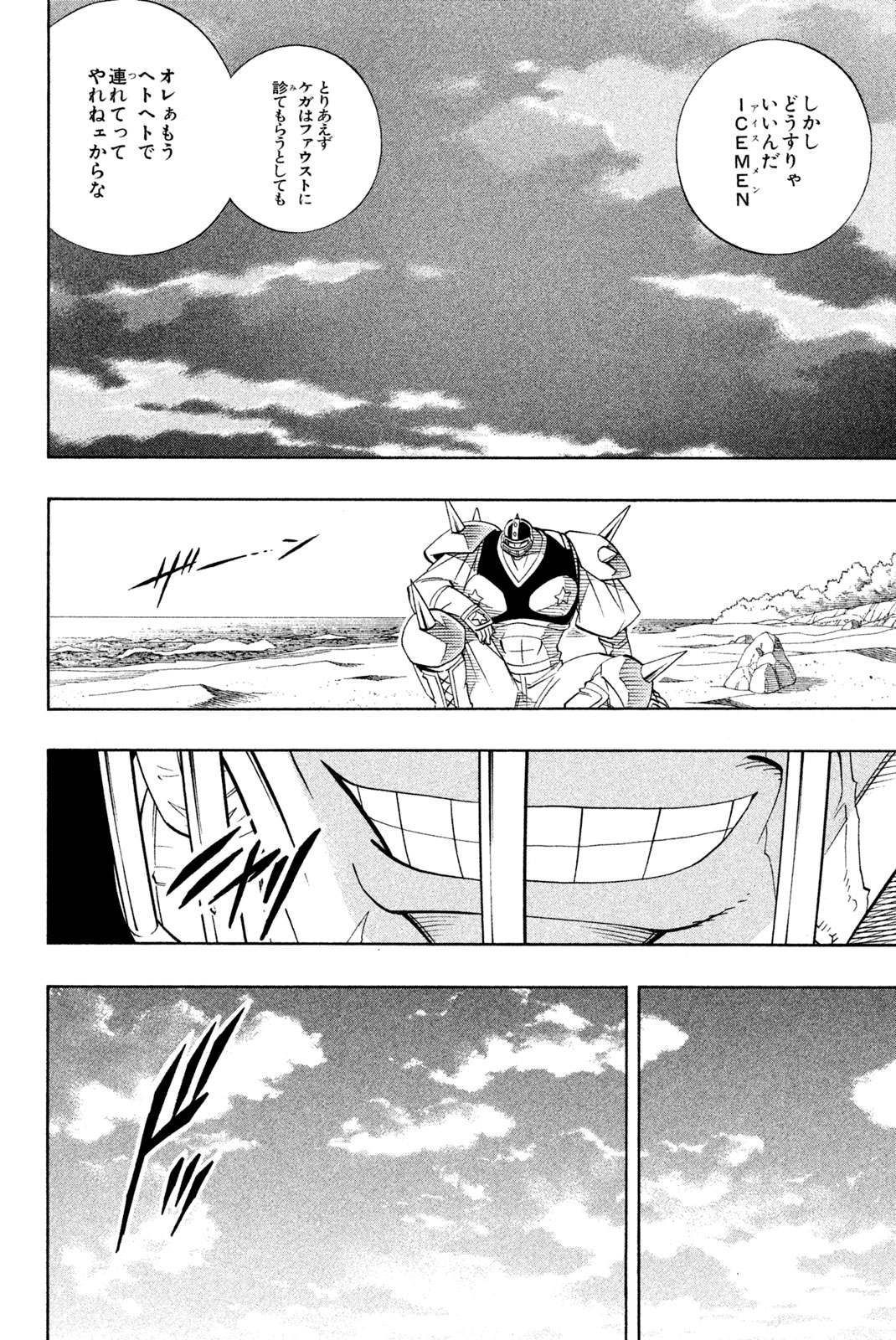 Shaman King Chapter 186 2ページ