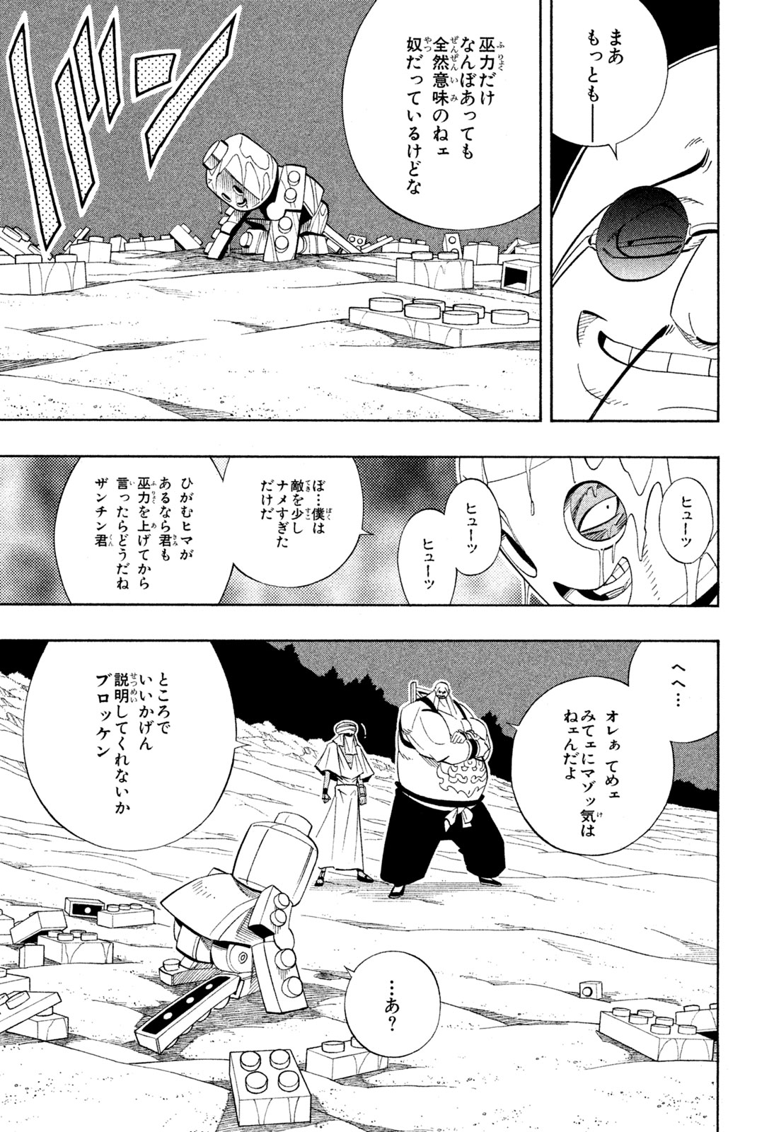 Shaman King Chapter 186 11ページ