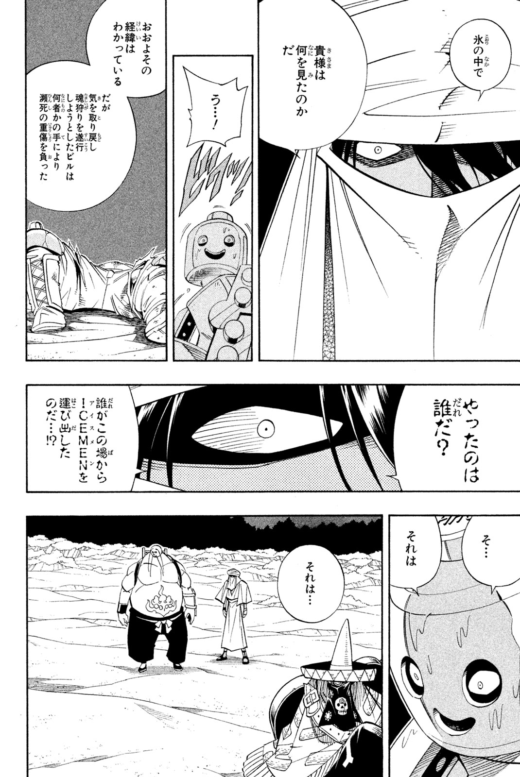 Shaman King Chapter 186 12ページ
