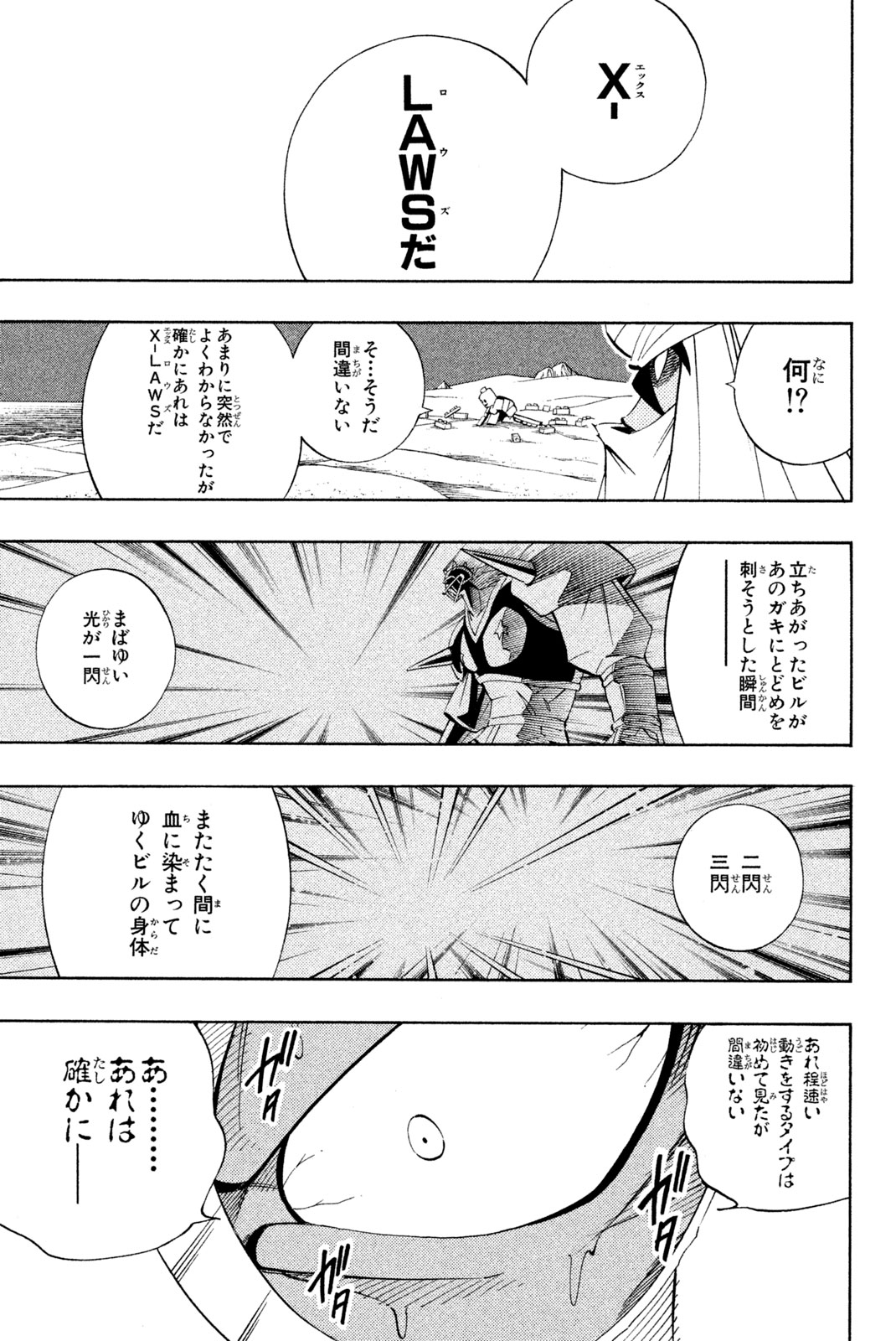 Shaman King Chapter 186 13ページ