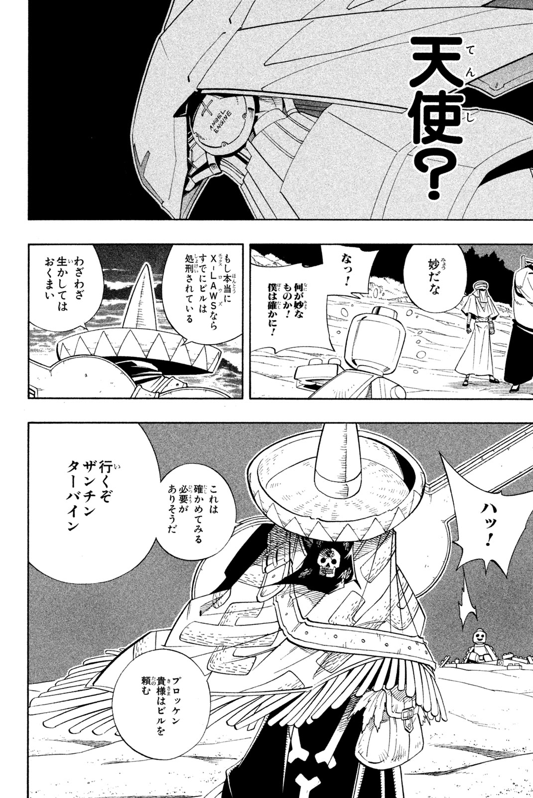 Shaman King Chapter 186 16ページ