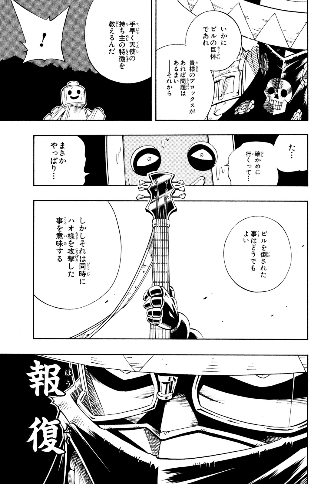 Shaman King Chapter 186 17ページ
