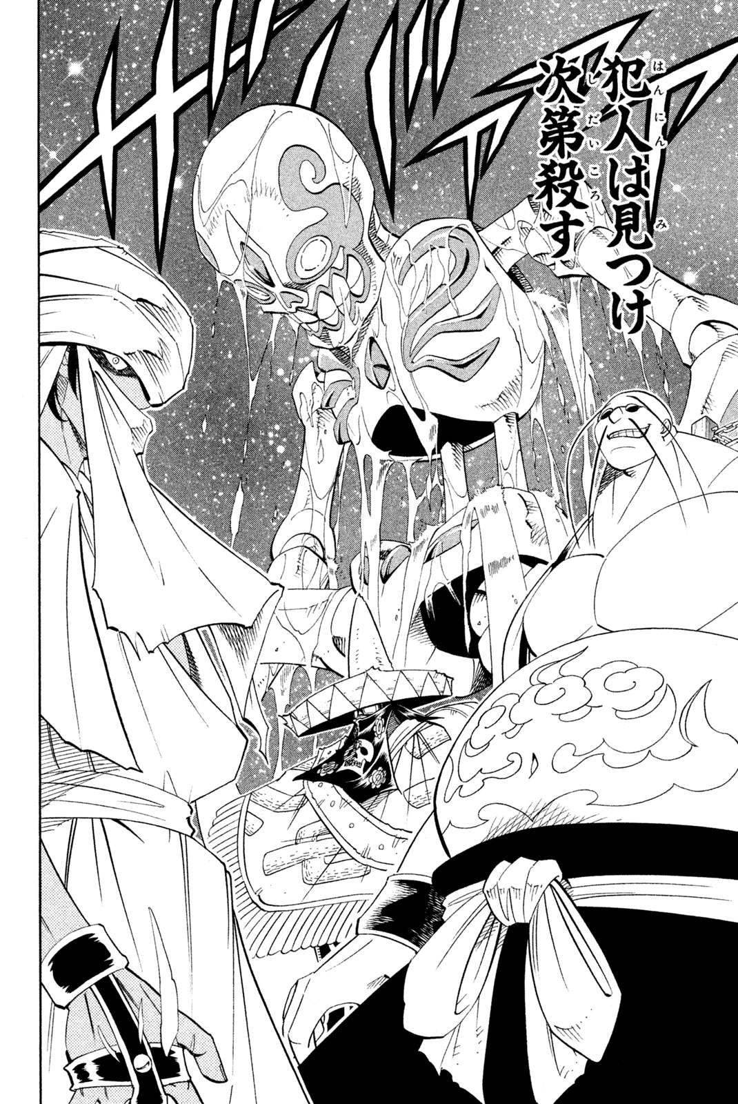 Shaman King Chapter 186 18ページ