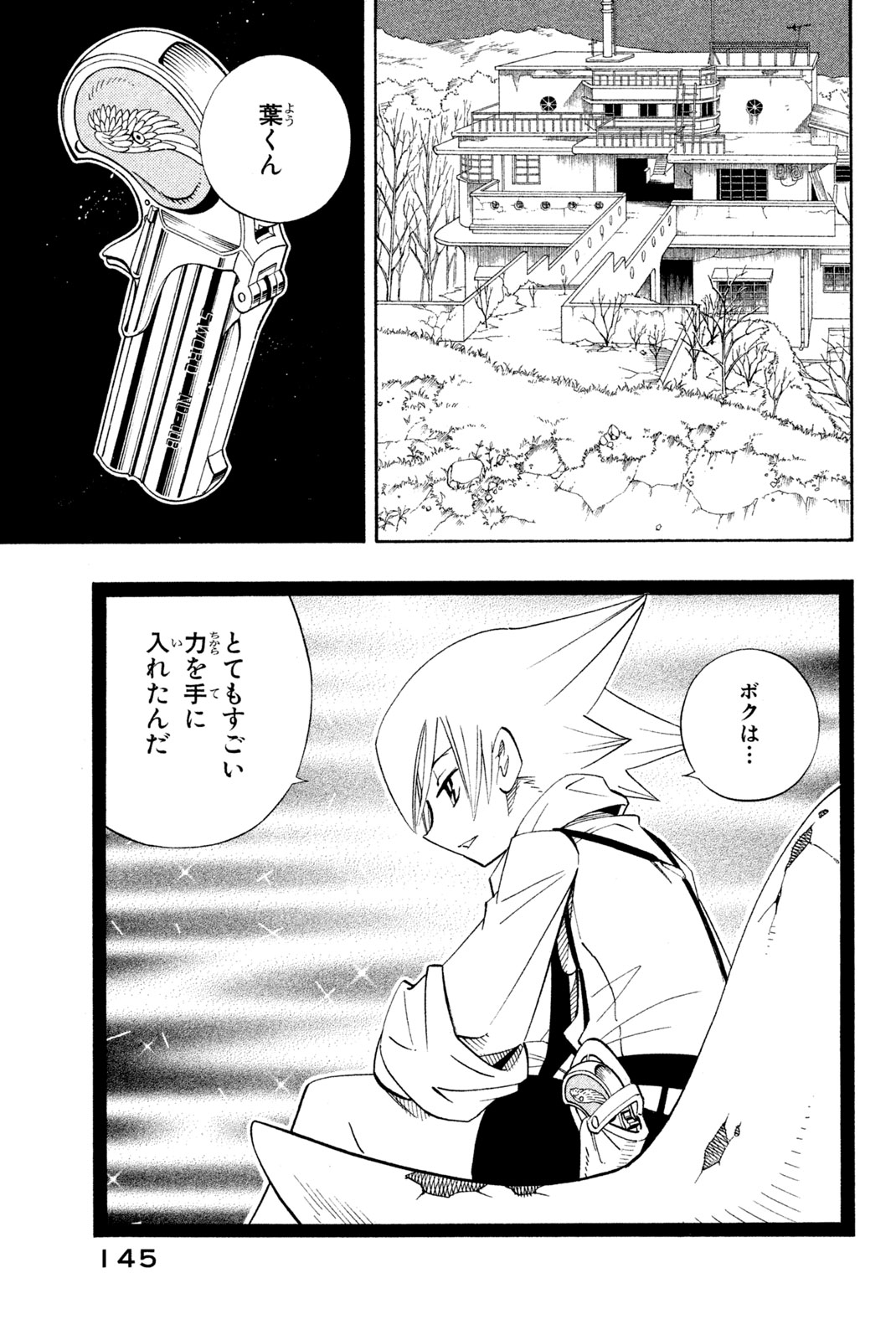 Shaman King Chapter 186 19ページ