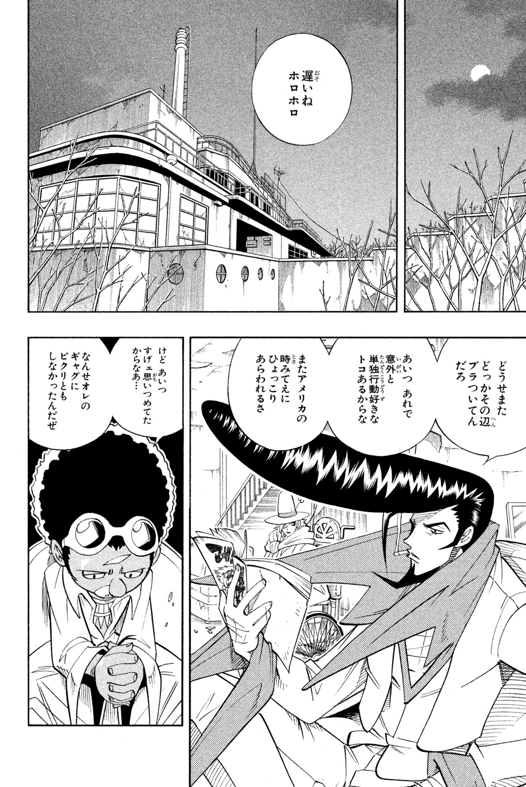 Shaman King Chapter 186 4ページ